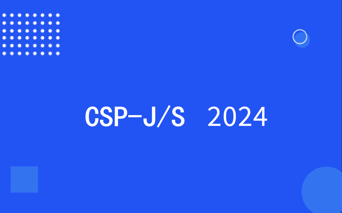 2024年CSP-J第一轮认证考试剖析