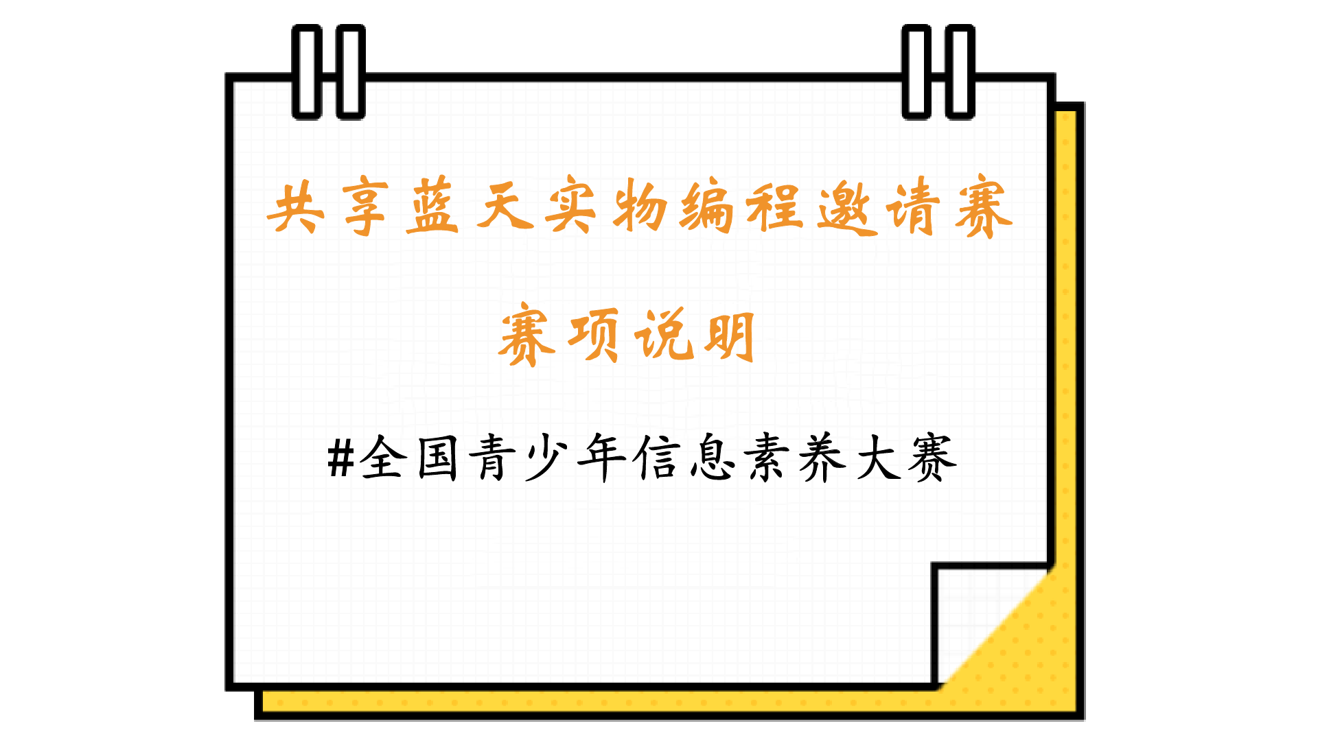 共享蓝天实物编程赛项火热进行中
